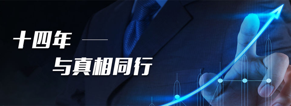 佛山律秦偵探公司，十四年與真相同行
