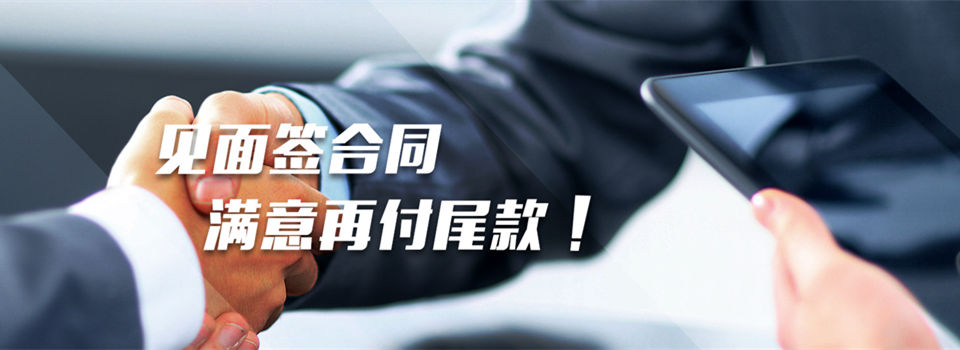 見(jiàn)面簽合同，滿(mǎn)意再付尾款，佛山律秦偵探更有保障